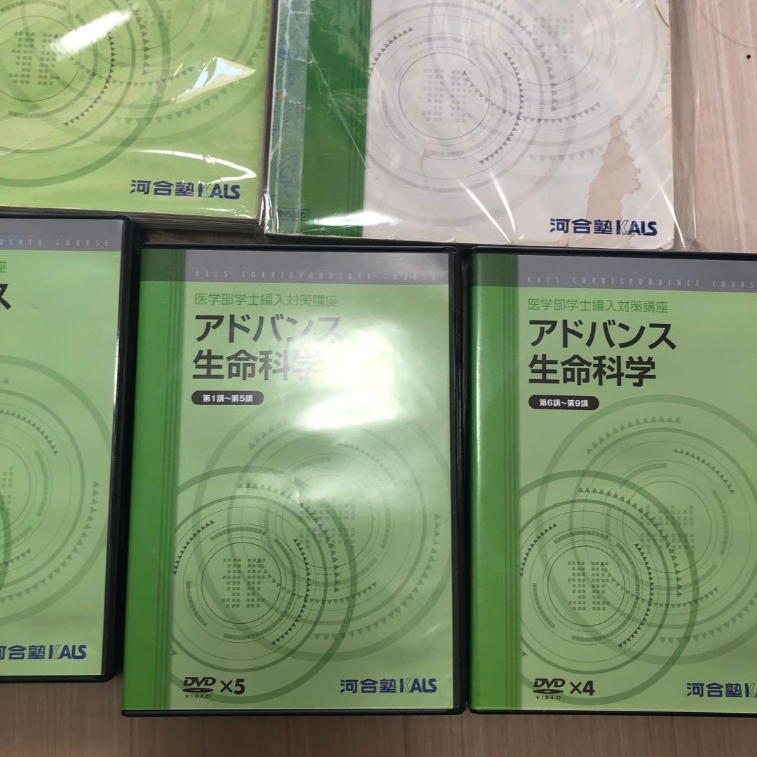 裁断済　医学部学士編入対策講座　アドバンス　生命科学