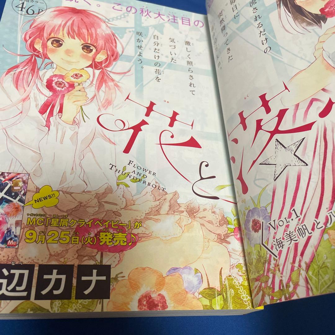 別冊マーガレット2012年10月号