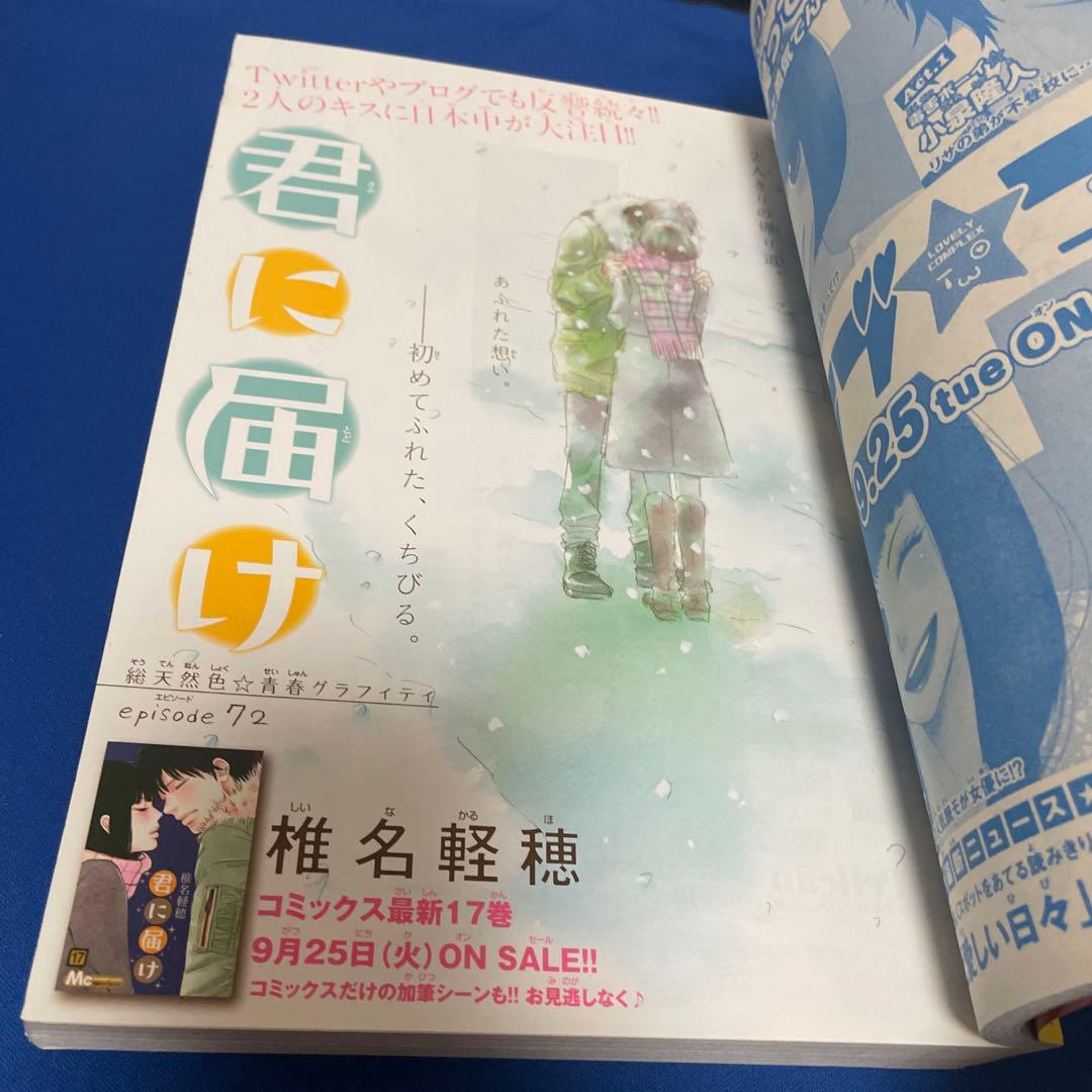 別冊マーガレット2012年10月号