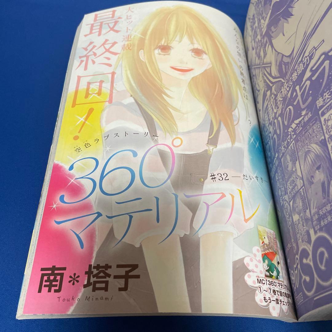 別冊マーガレット2012年10月号