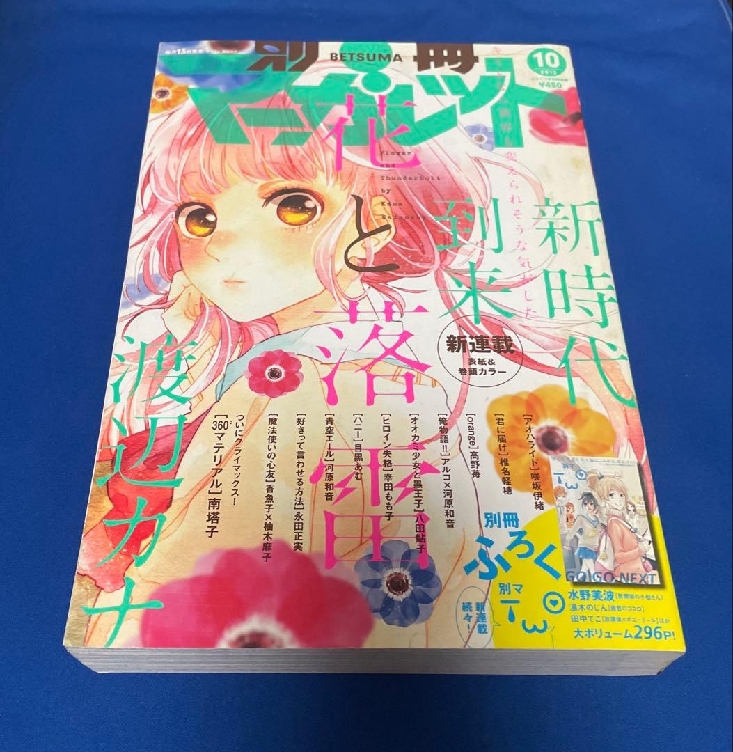 別冊マーガレット2012年10月号