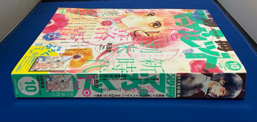 別冊マーガレット2012年10月号