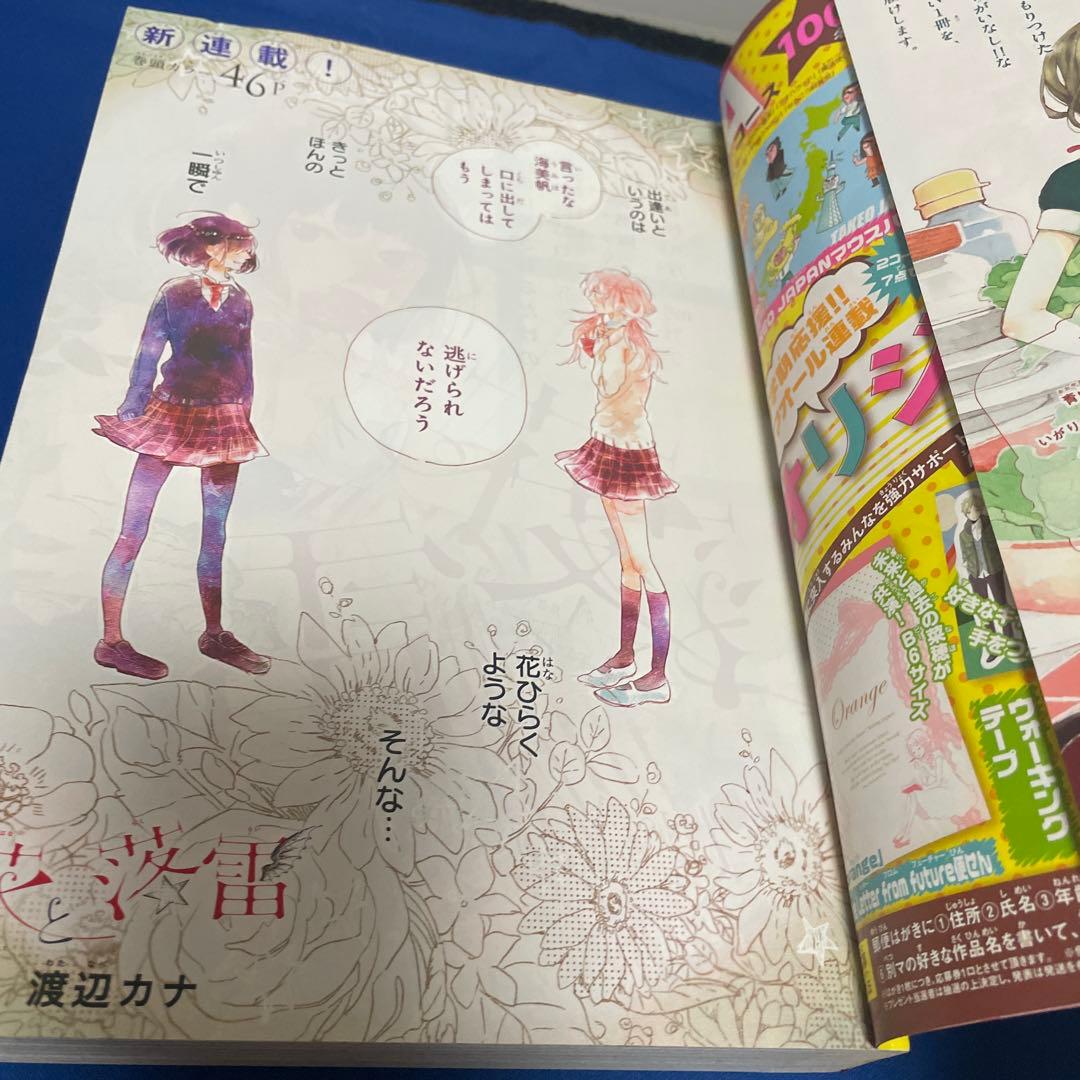 別冊マーガレット2012年10月号