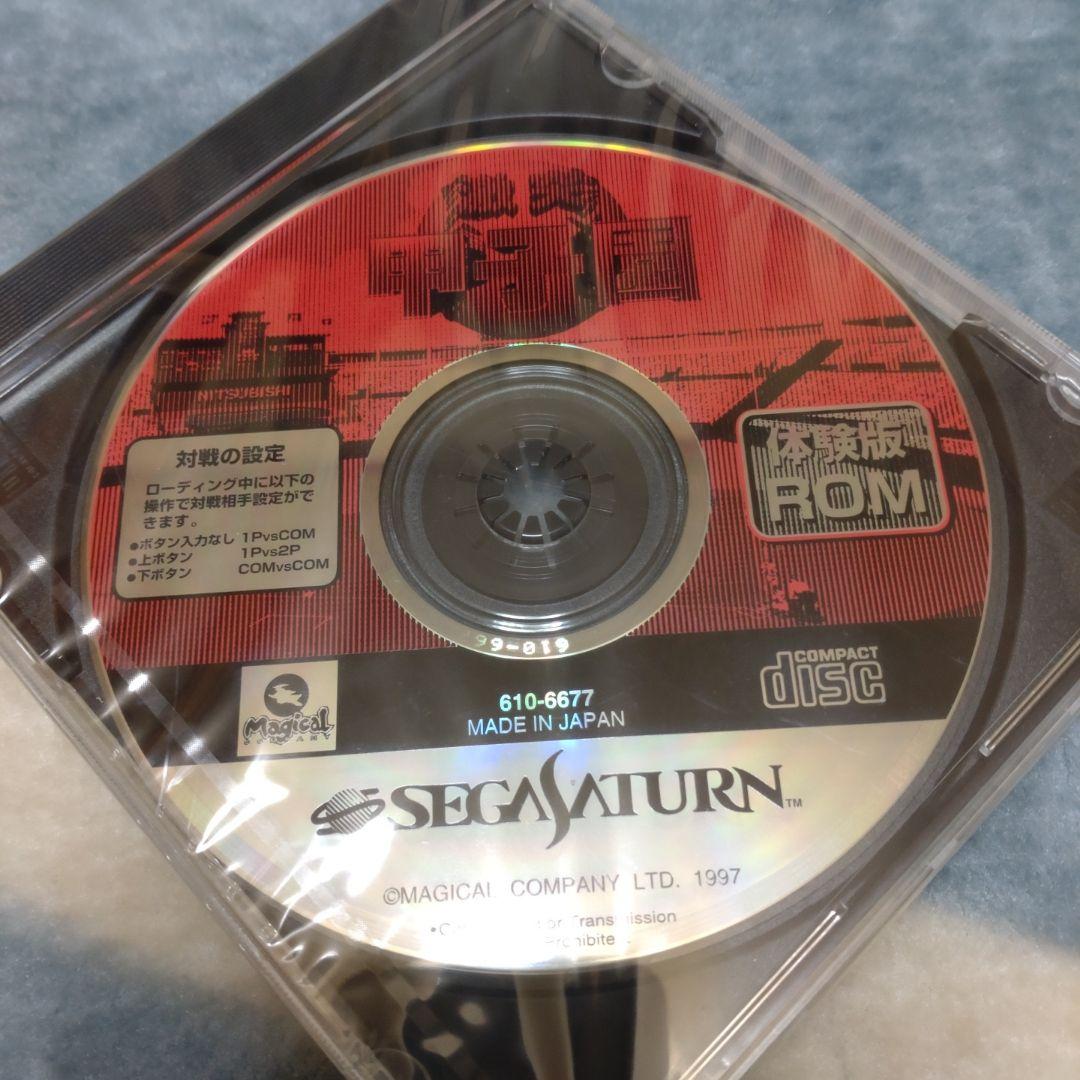 未開封 非売品 セガサターン 体験版・サンプル版 ソフト 9本セット