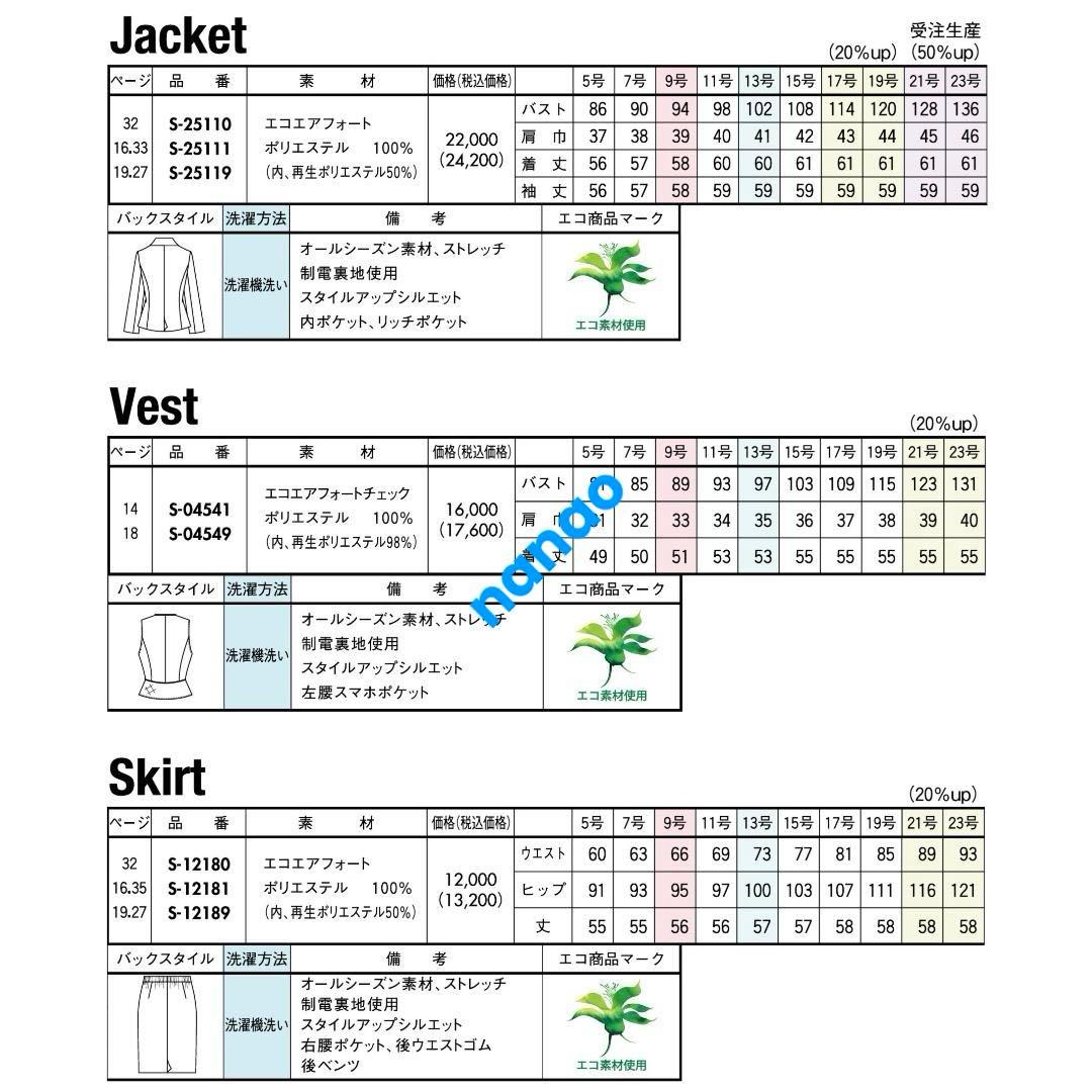 【新品タグ付き】セロリー 事務服 9号 ジャケット ベスト スカート チャコール