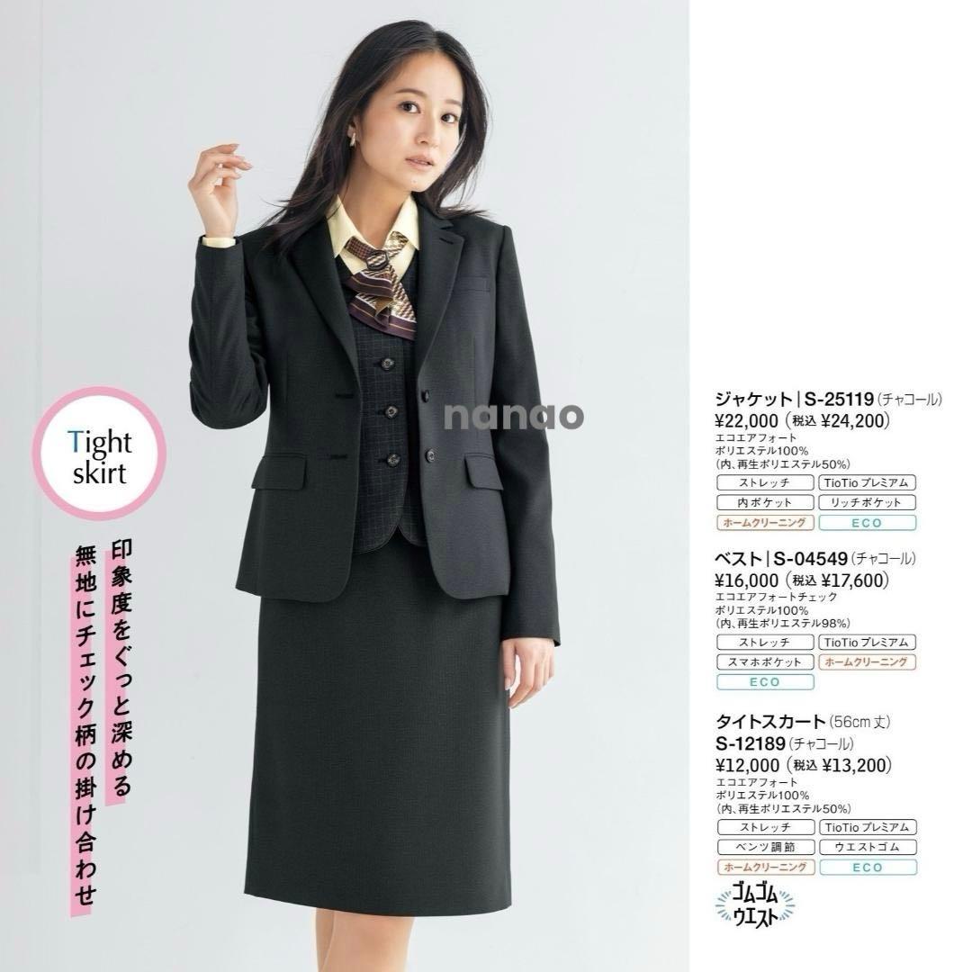 【新品タグ付き】セロリー 事務服 9号 ジャケット ベスト スカート チャコール