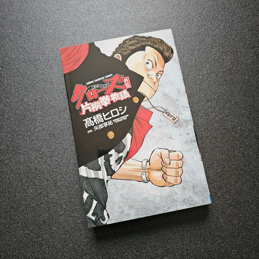 クローズ CROWS　全巻セット　外伝