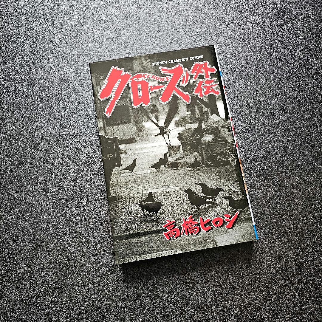 クローズ CROWS　全巻セット　外伝