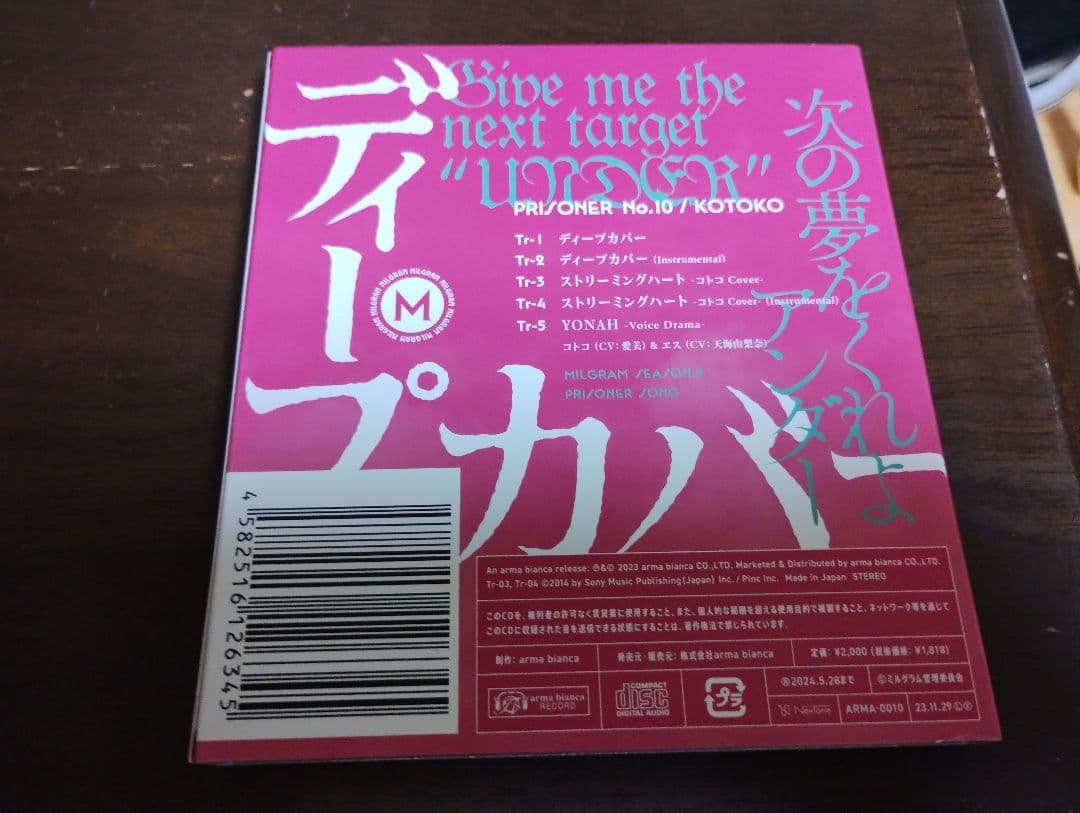 [直筆サイン入りMIRGRAM / ディープカバーコトコcv.愛美 / 取込み]