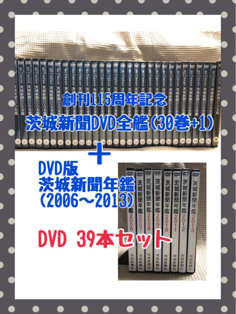 ☆ 希少 ☆ 特価 ☆ 茨城新聞 DVD全艦(パソコン専用)