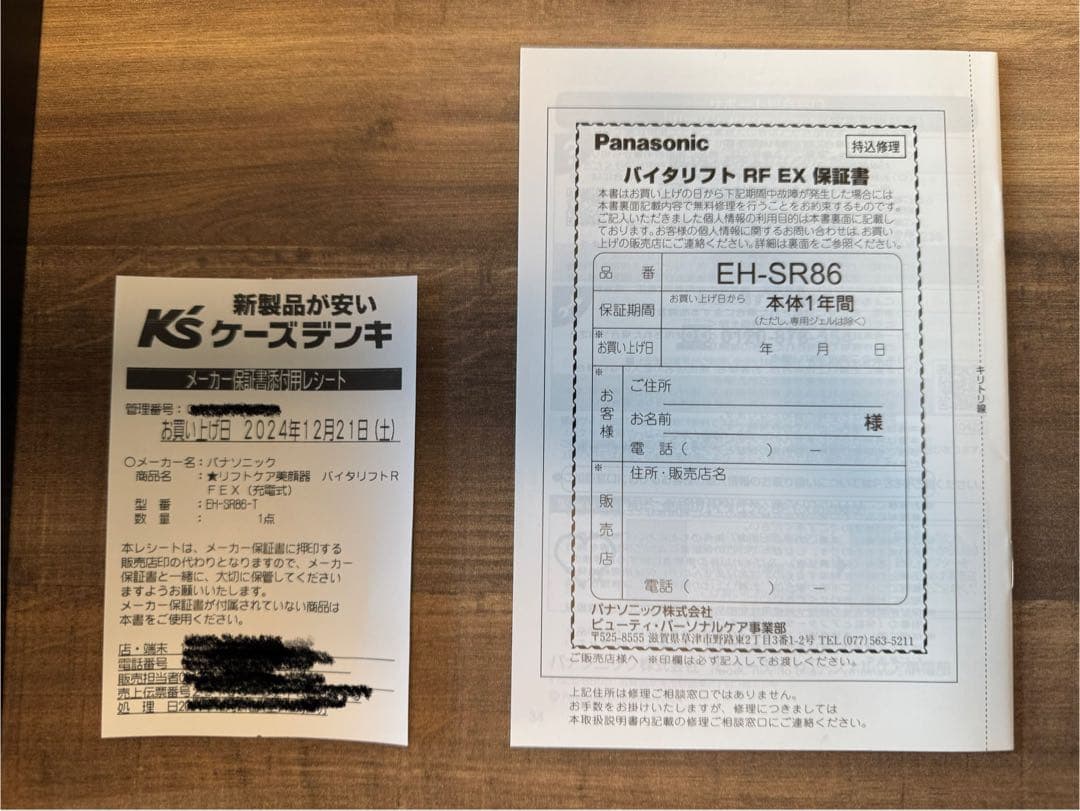 新品未使用 おまけ付き パナソニックバイタリフトRF EX EH-SR86-T