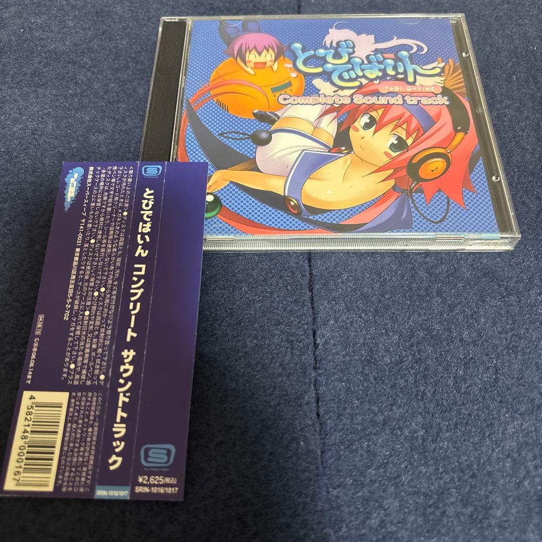 【サイン付き】とびでばいん コンプリートサウンドトラック