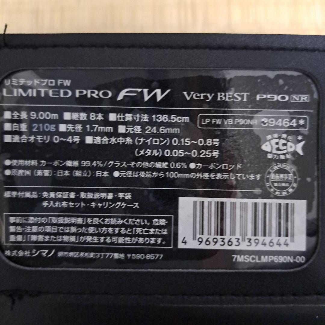 シマノリミテッドプロFWベリーベストP90 H2.75