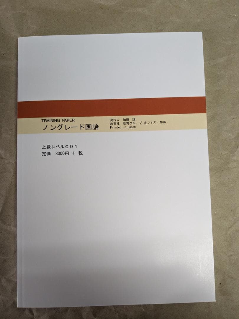 トレーニングペーパー　ノングレード国語　大学受験レベルC