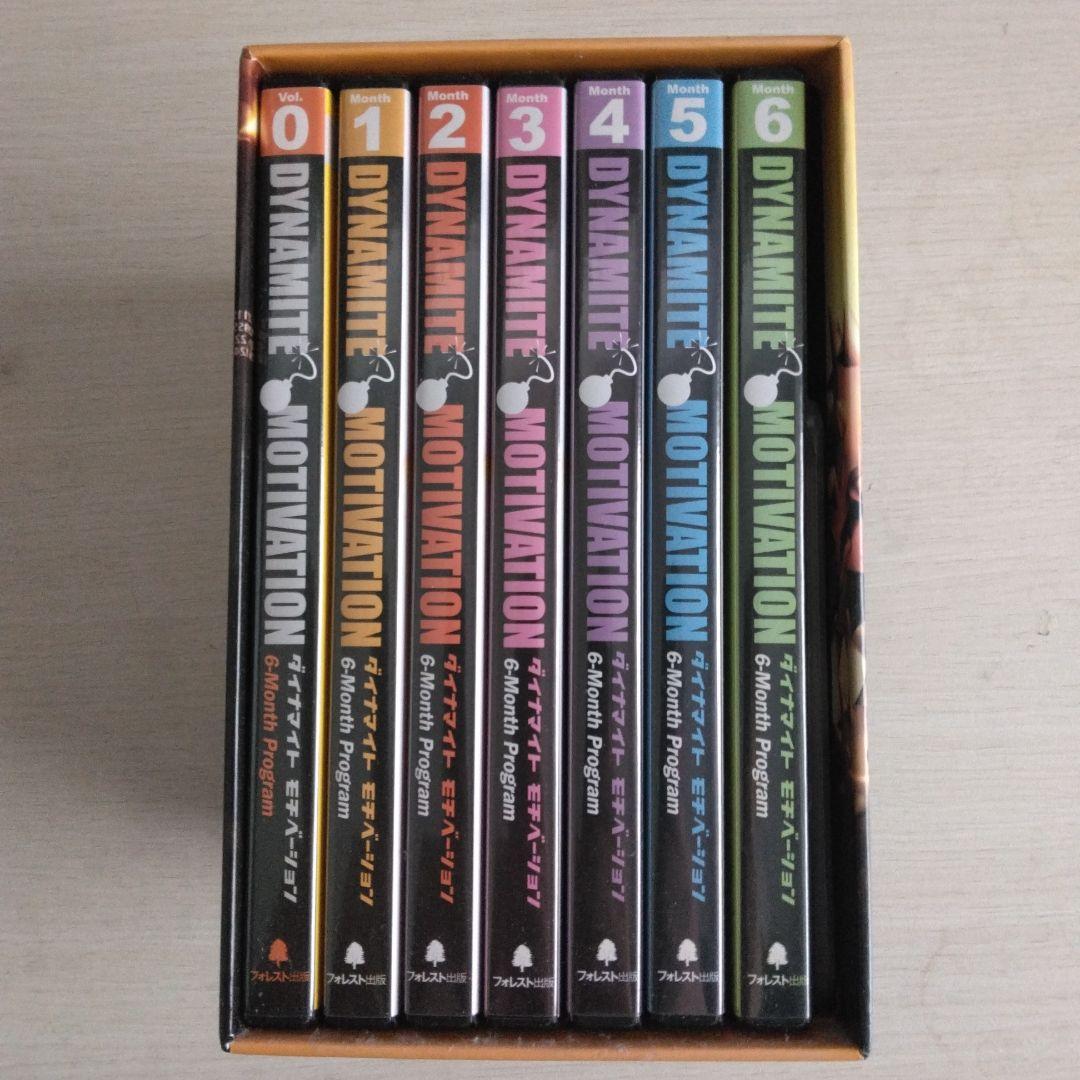 DYNAMITE MOTIVATION 6巻セット