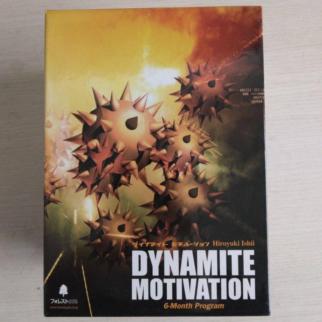 DYNAMITE MOTIVATION 6巻セット