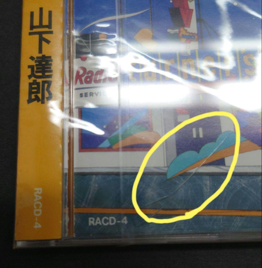 FOR YOU 山下達郎 RACD-4 新品未開封　激レア超貴重