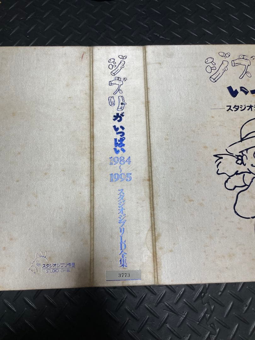 (再値下げ)ジブリがいっぱい スタジオジブリLD全集