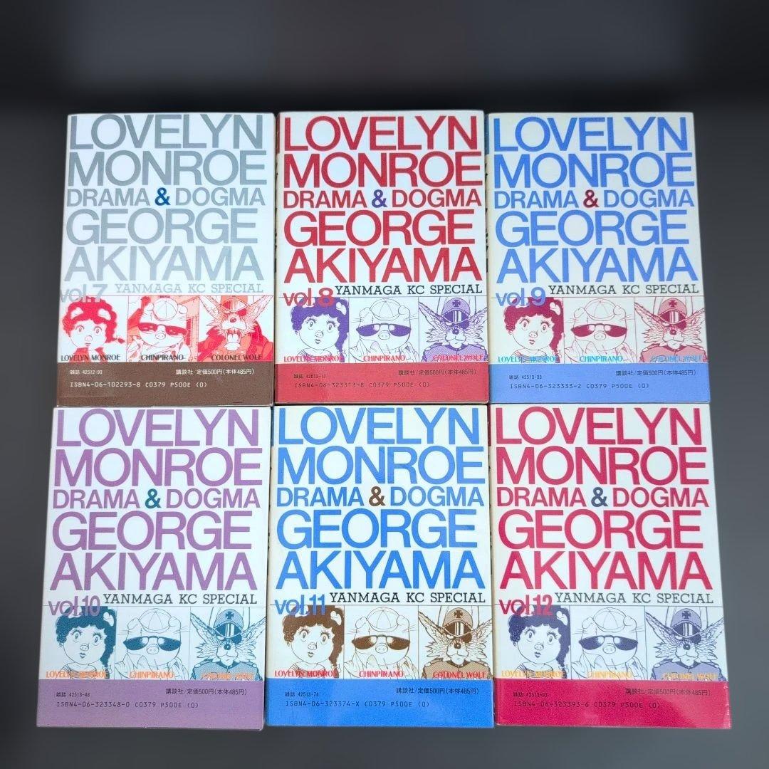 ☆希少全巻☆ ラブリンモンロー 全巻セット ジョージ秋山　講談社(ヤンマガKC)