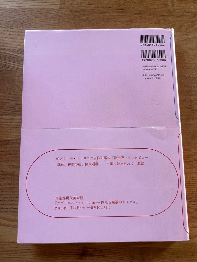 ガブリエル・オロスコ　内なる複数のサイクル