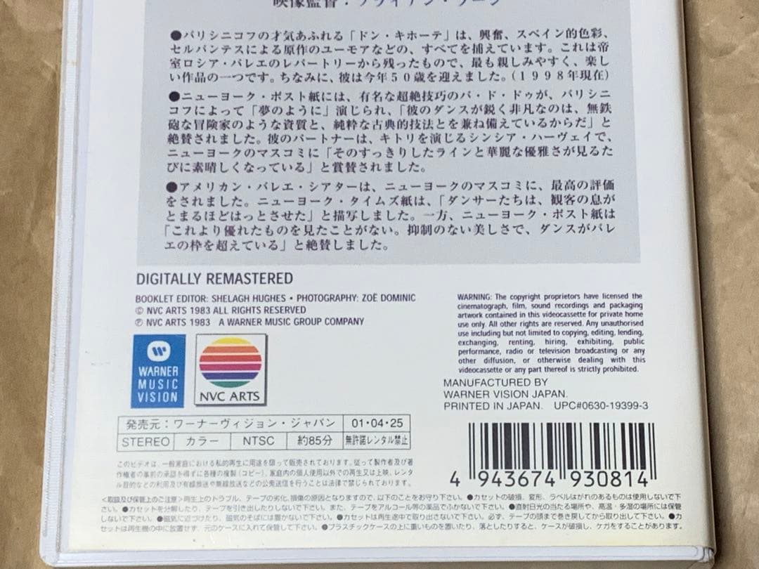 ミハイル・バリシニコフの　ドン・キホーテ　アメリカン・バレエ・シアター