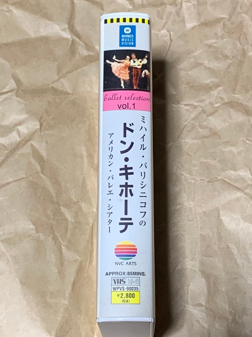 ミハイル・バリシニコフの　ドン・キホーテ　アメリカン・バレエ・シアター