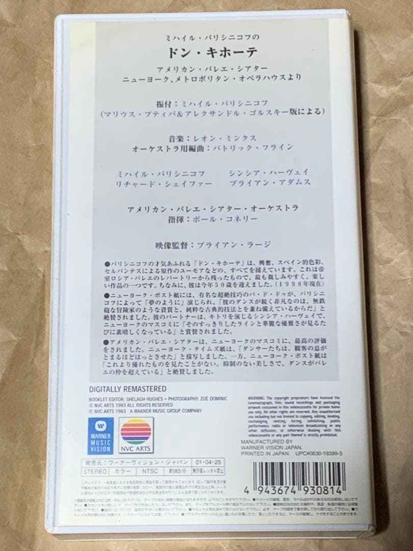 ミハイル・バリシニコフの　ドン・キホーテ　アメリカン・バレエ・シアター