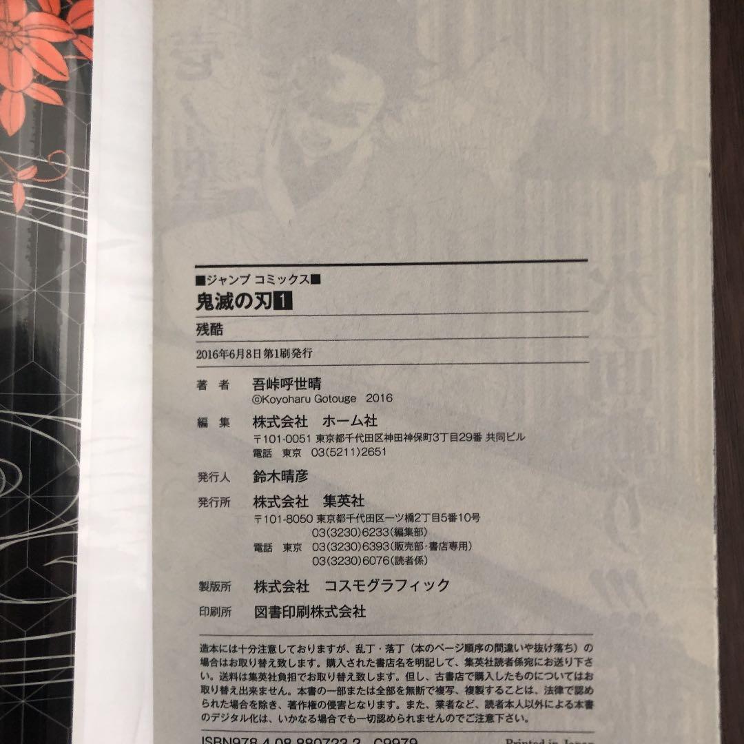 鬼滅の刃 1〜14、17.18、小説 初版のみ