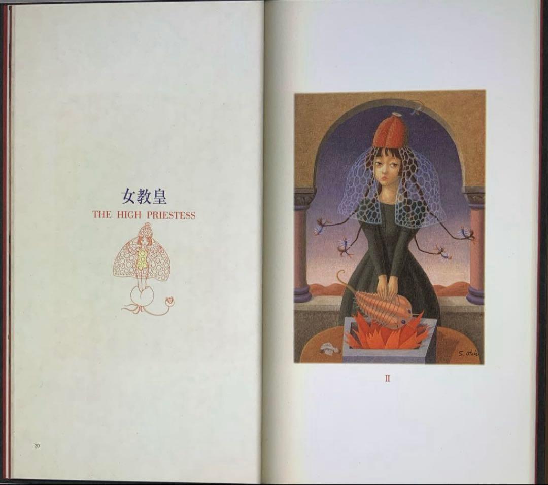 画集「タロット」TAROT 大竹 茂夫 Shigeo Otake