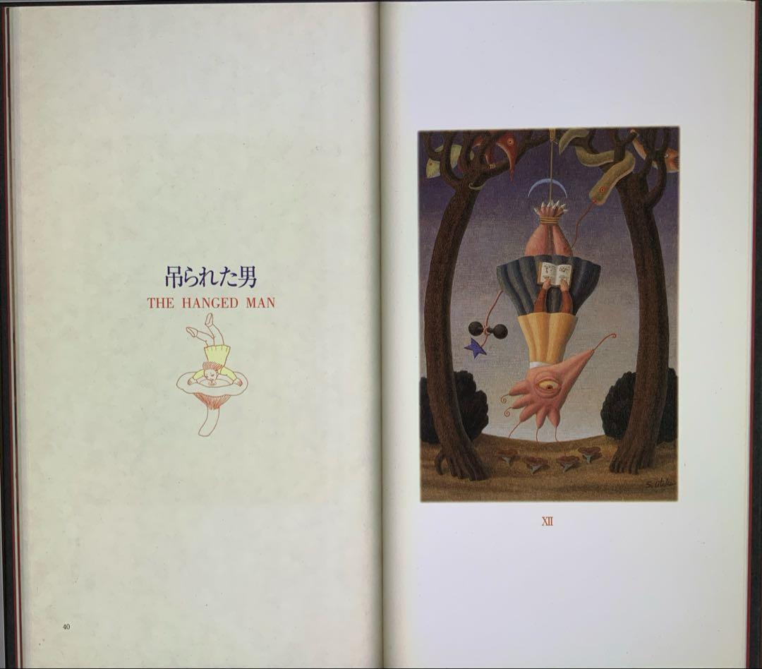 画集「タロット」TAROT 大竹 茂夫 Shigeo Otake