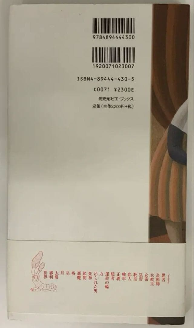 画集「タロット」TAROT 大竹 茂夫 Shigeo Otake