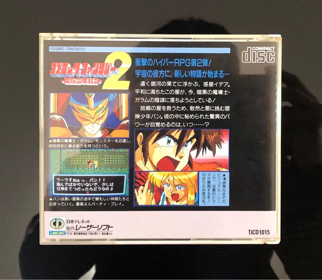 【希少】コズミック・ファンタジー2冒険少年バン&3冒険少年レイ 2本収録版