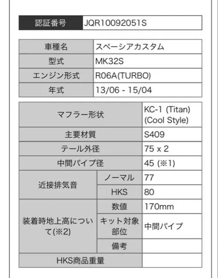 HKS クールスタイルマフラー　mk32s スペーシアカスタム