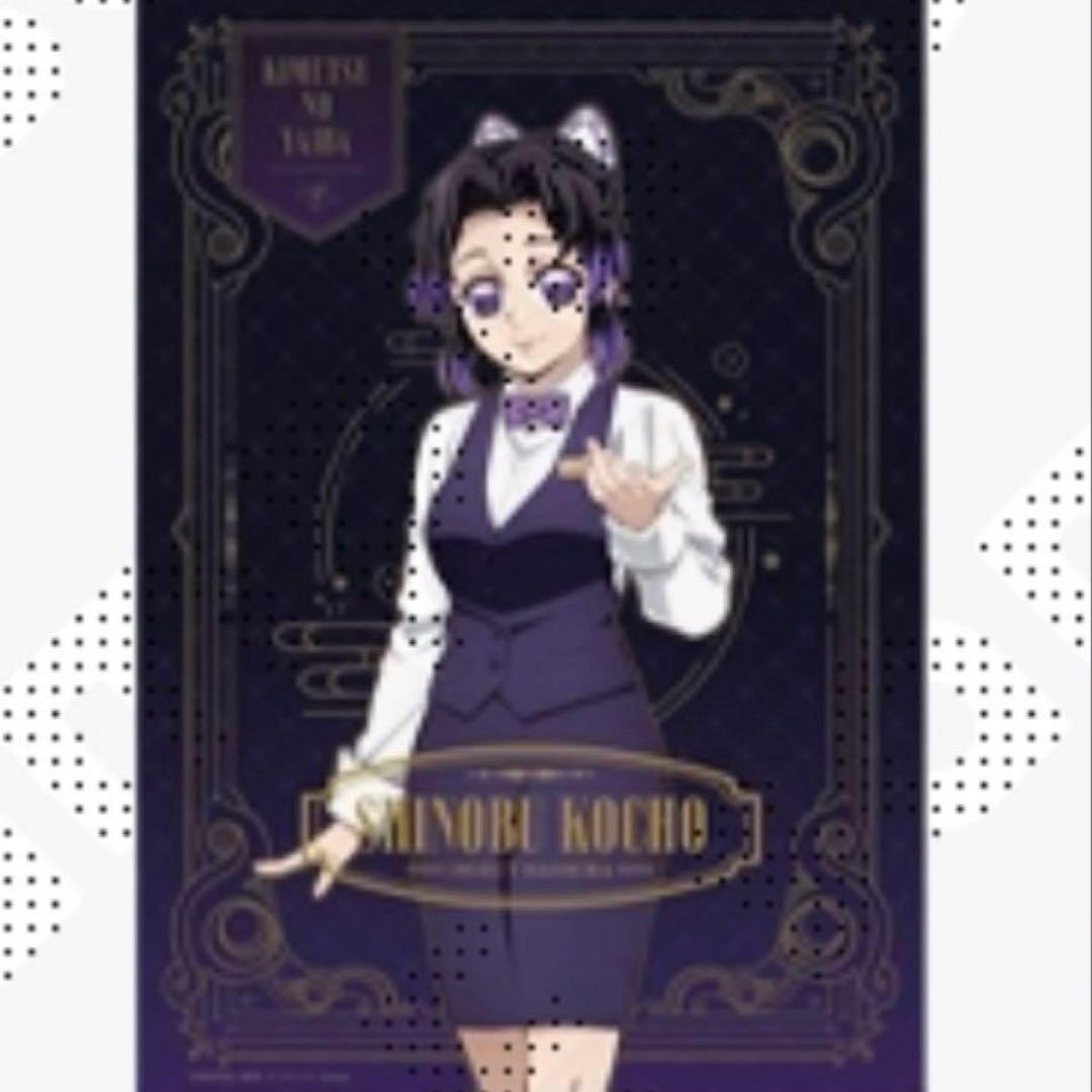 鬼滅の刃 モクテル くじ ロト 特別賞 ポスター 胡蝶しのぶ