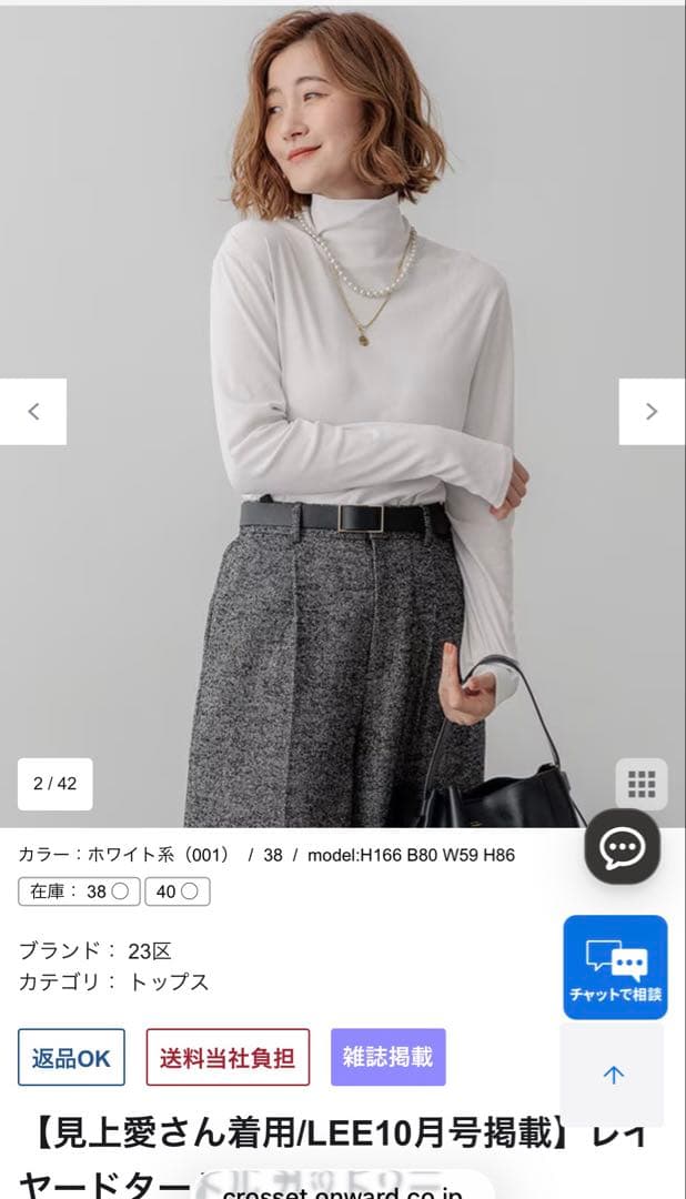 新品未使用品 23区 タートルネックカットソー 40サイズ