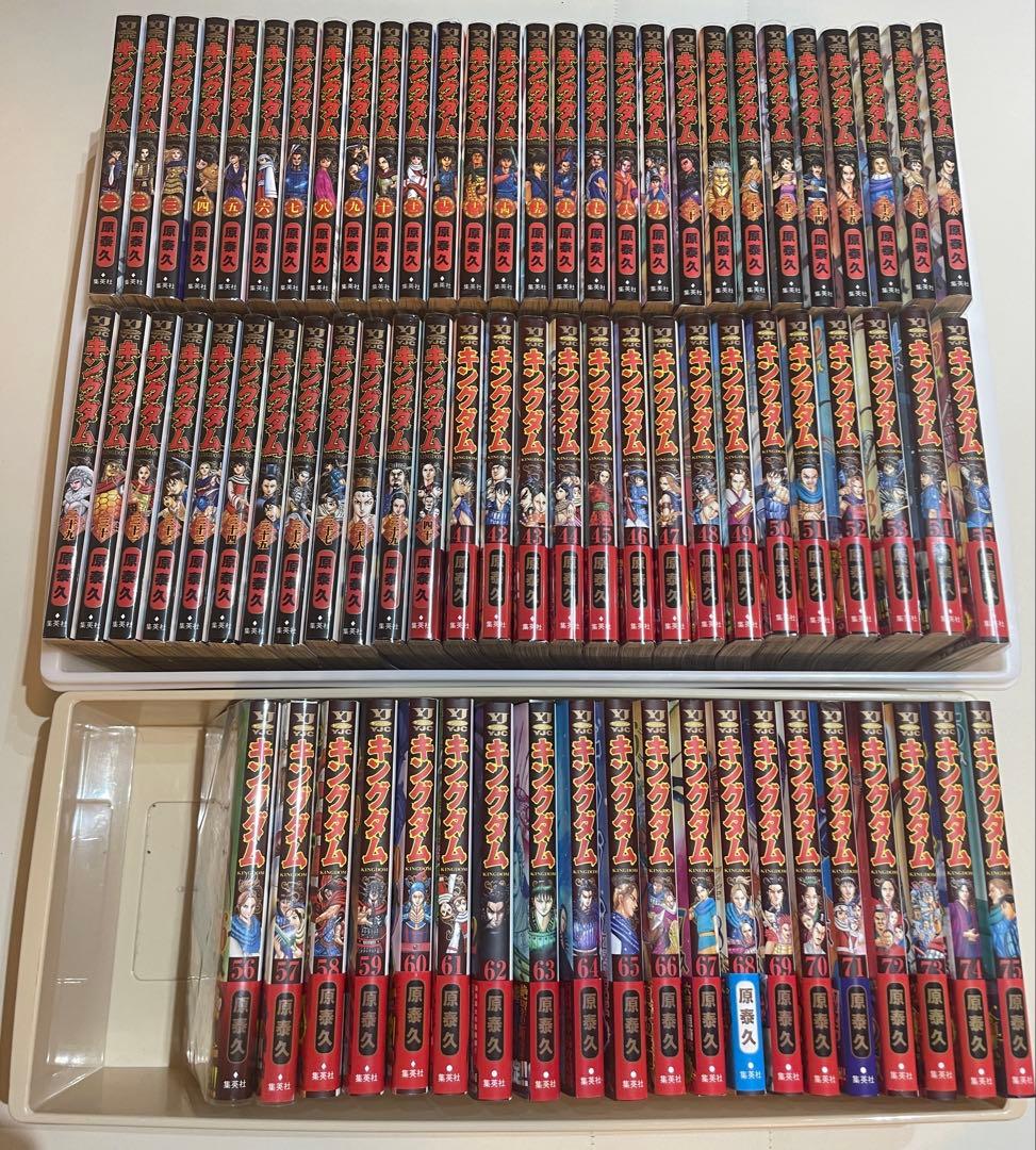 【美品】キングダム 全巻 1巻〜75巻