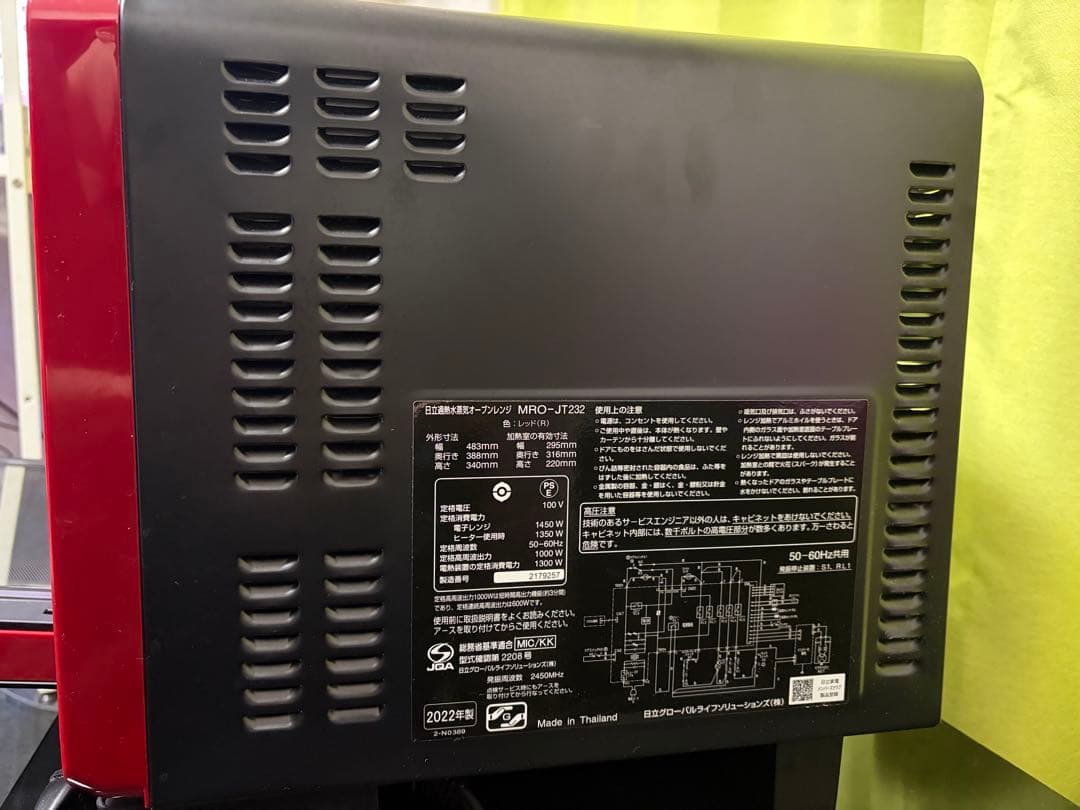 日立 ヘルシーシェフ MRO-JT232 スチームオーブンレンジ(23L)レッド