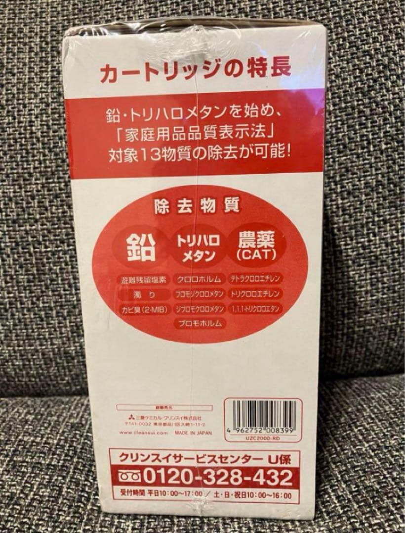 新品未開封クリンスイ交換用カートリッジ UZC2000RD UZC2000-RD