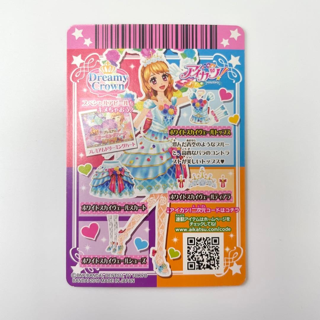 アイカツカード ホワイトスカイヴェールトップス プレミアム 大空あかり