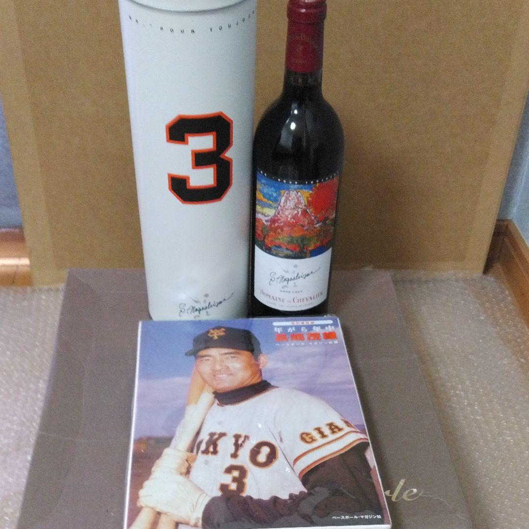 長嶋茂雄引退記念ワインと年がら年中長嶋茂雄