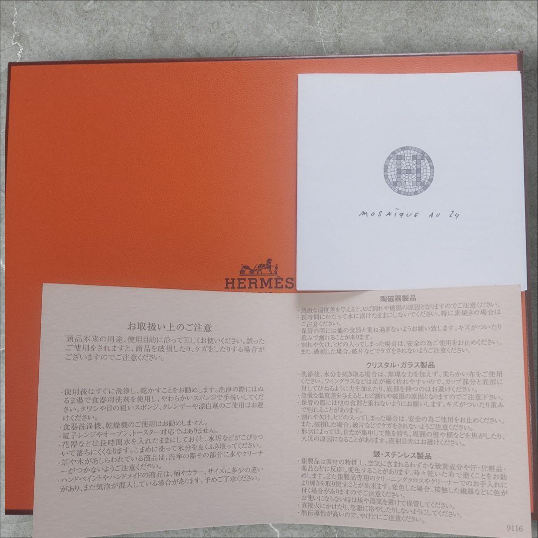 【未使用】【人気】【匿名配送】エルメス モザイク24 長方形プレート ゴールド