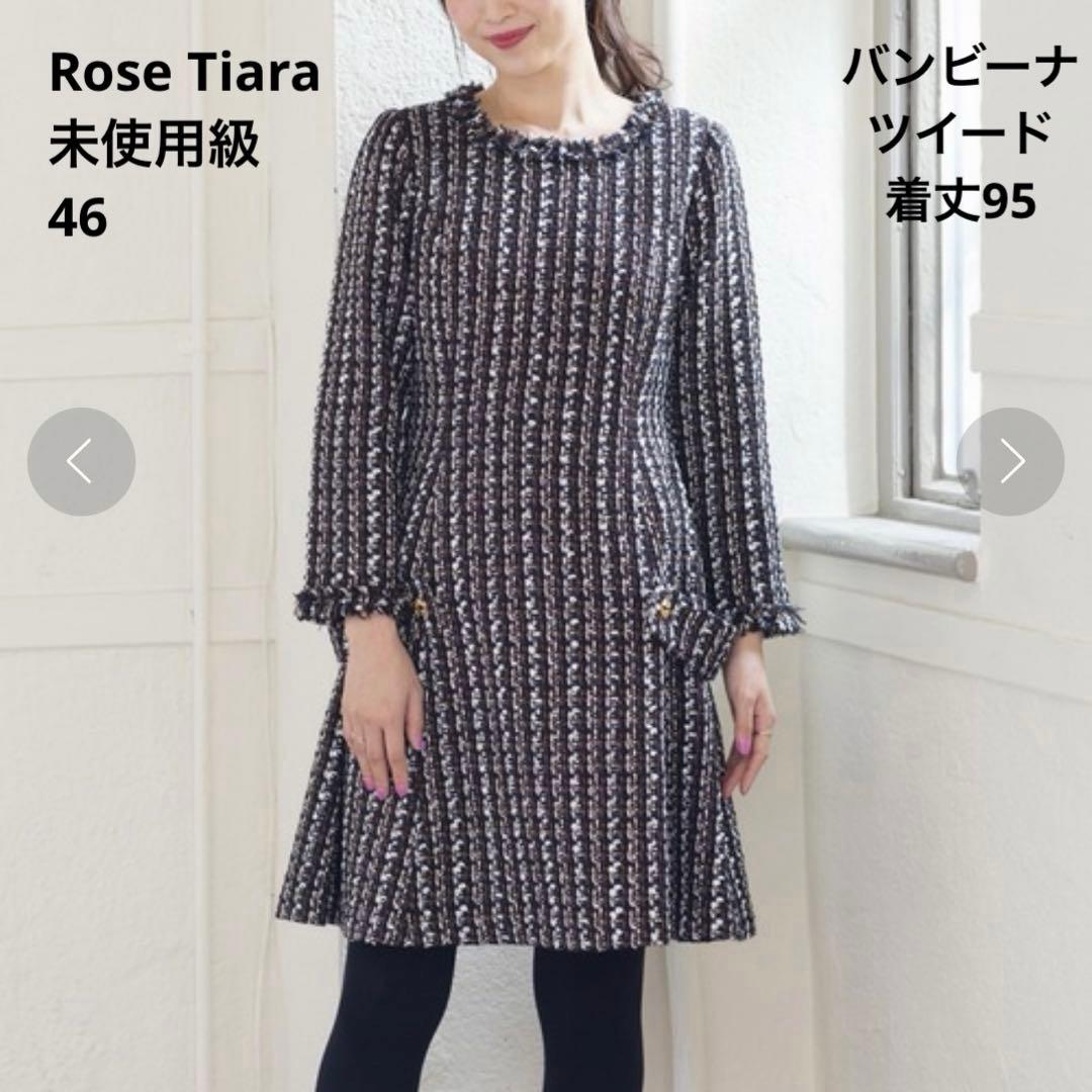 激カワ 大きいサイズ♡未使用級ローズティアラ バンビーナツイードワンピース 46