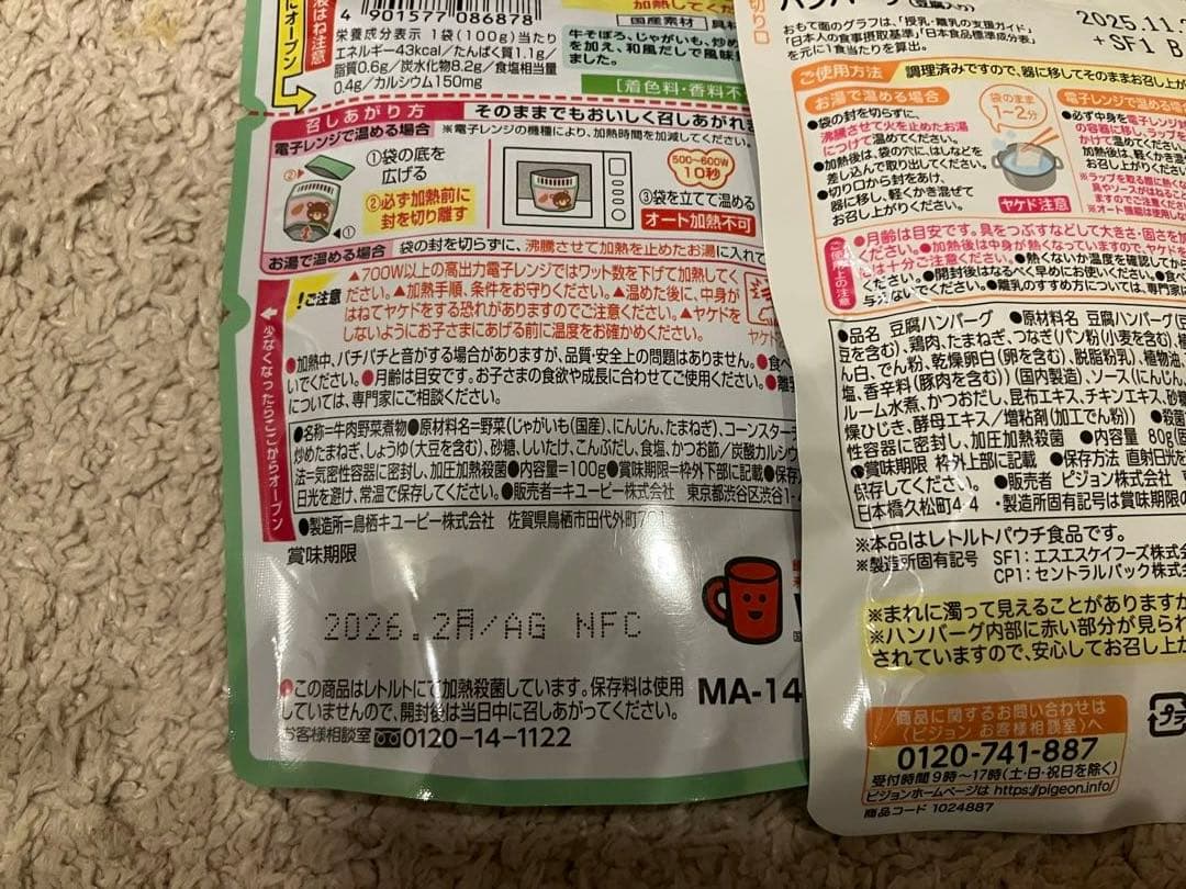 離乳食 ベビーフードまとめ売り50点セット WAKODO キューピー ピジョン