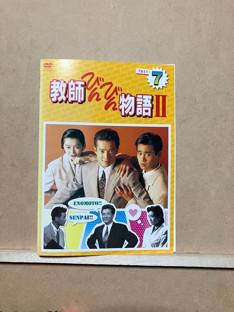 教師びんびん物語 I 全7巻/ II 全7巻 レンタル版DVD