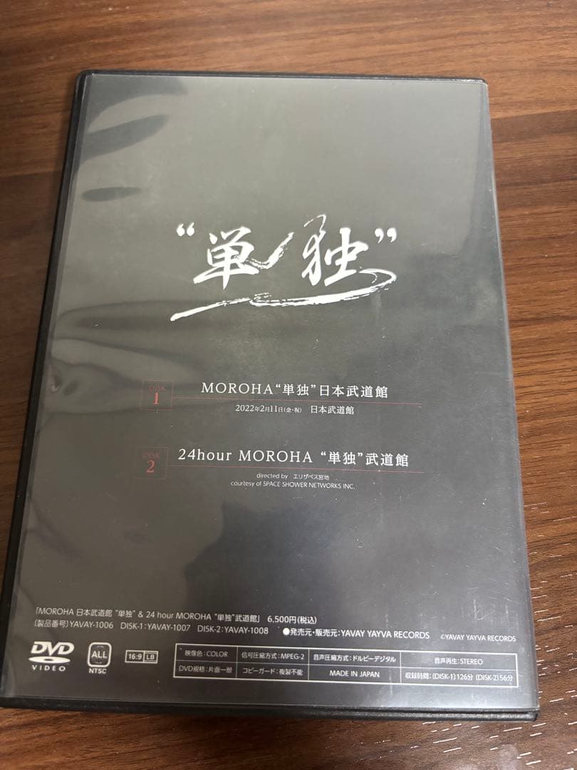 MOROHA 武道館　DVD