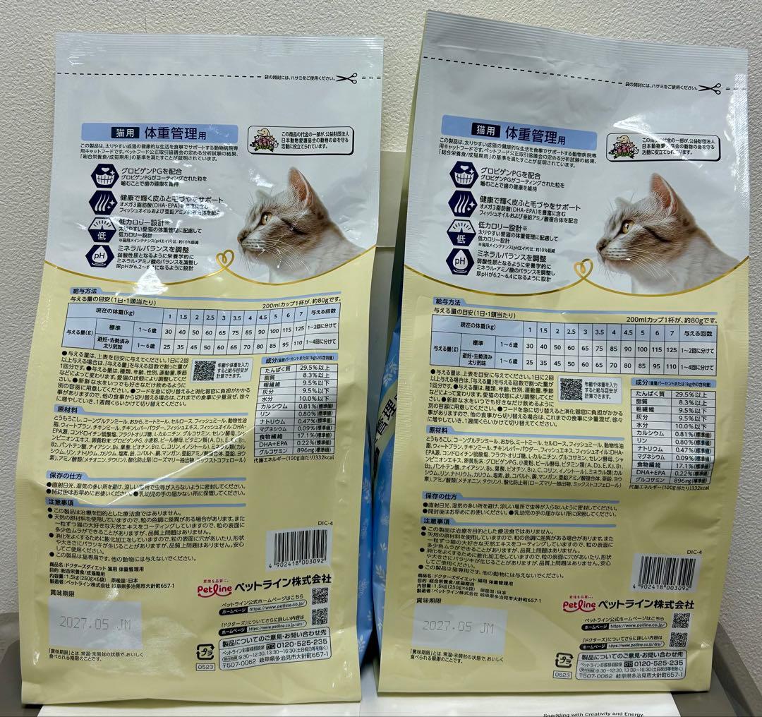 CoCoさん専用 ドクターズダイエット 猫用 体重管理用 1.5kg ２袋