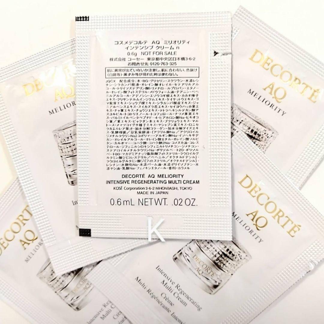 コスメデコルテ　AQ ミリオリティ　インテンシブクリームn　15包