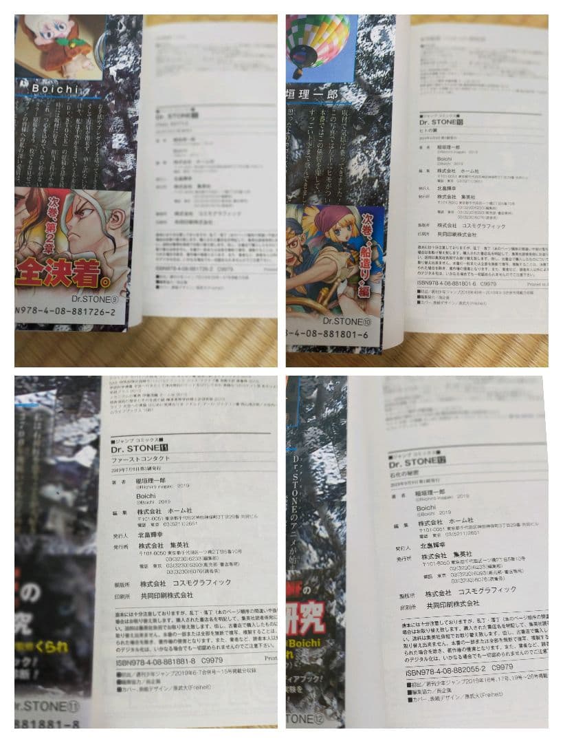 【初版帯付き】Dr. STONE 全巻セット 1-26巻