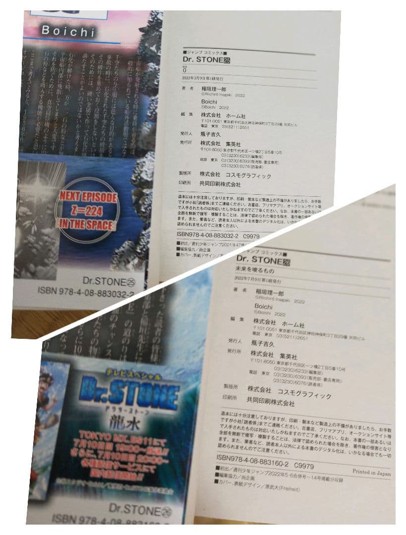 【初版帯付き】Dr. STONE 全巻セット 1-26巻