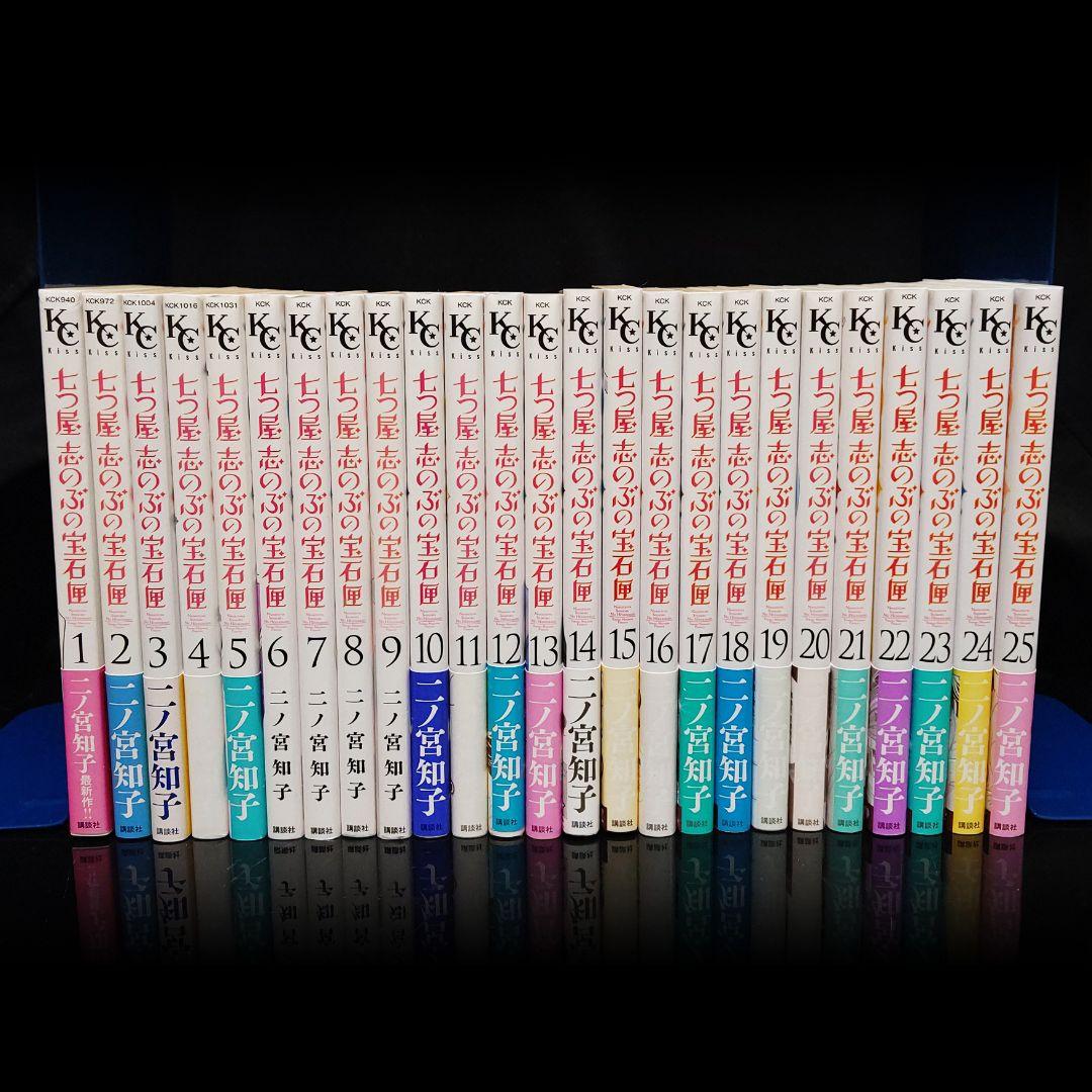 七つ屋志のぶの宝石匣 1〜25巻既刊全巻セット 二ノ宮知子